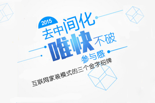 互联网泛家装时代的新的营销战略