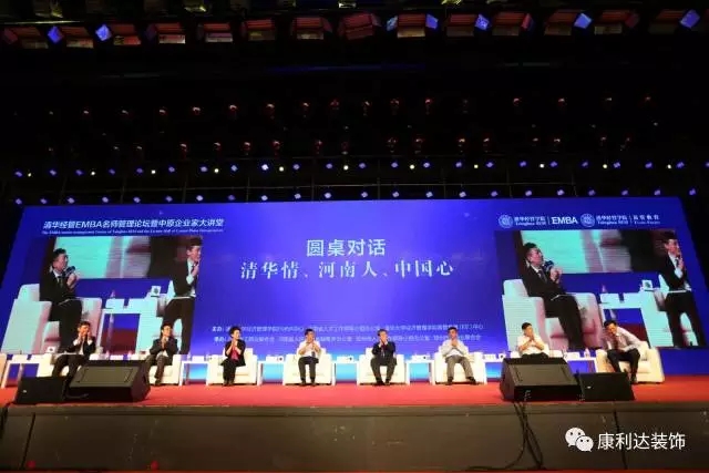 康利达集团承办“清华经管学院EMBA管理论坛暨 中原企业家大讲堂”论坛活动