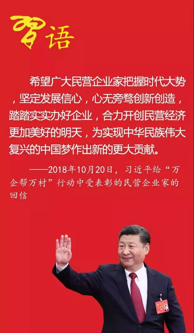 习总书记谈非公有制经济